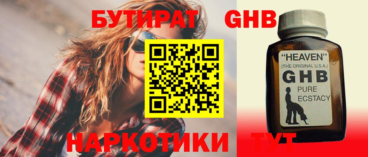 БУТИРАТ  Вход с VPN  Тихорецк  БУТИРАТ Butirat 