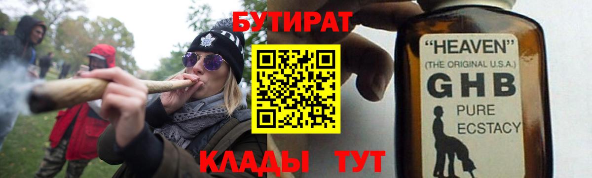 БУТИРАТ бутик Тихорецк