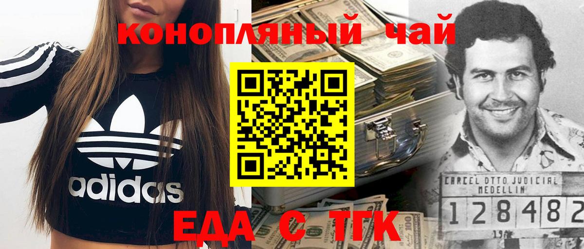 Печенье с ТГК марихуана  Вход с VPN  Тихорецк 