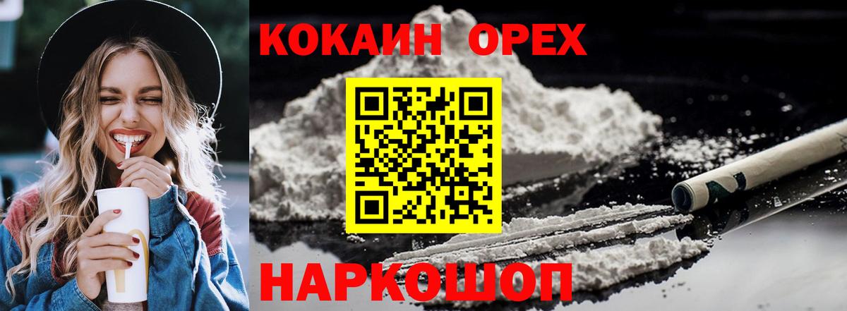Cocaine 97% Тихорецк
