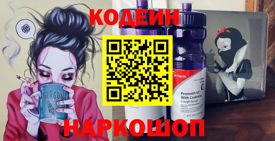 Кодеиновый сироп Lean Purple Drank  Вход с VPN  Кодеин напиток Lean (лин)  Тихорецк 