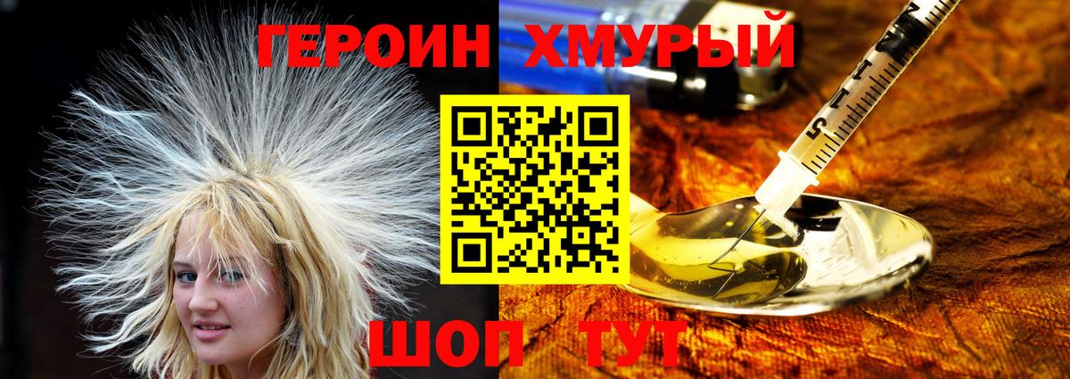 ГЕРОИН VHQ  ГЕРОИН  Тихорецк  Вход с VPN 