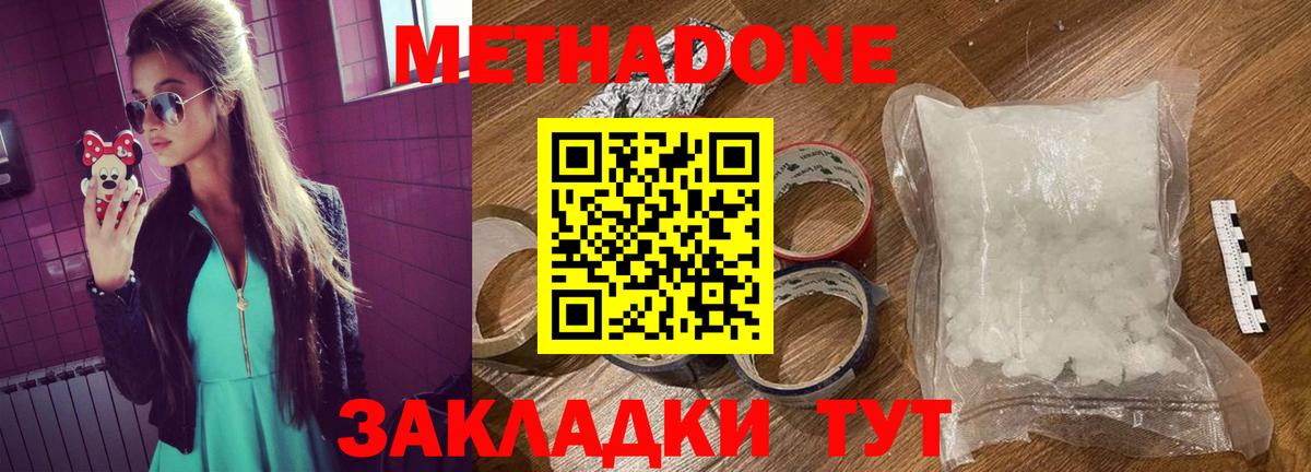 Метадон methadone Тихорецк