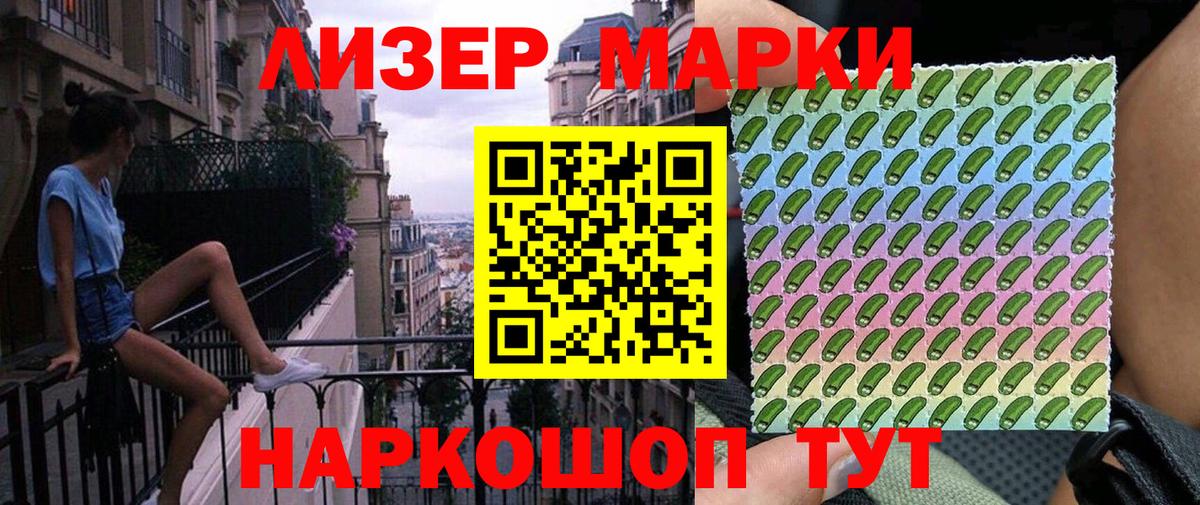 Наркотические марки 1,5мг Тихорецк